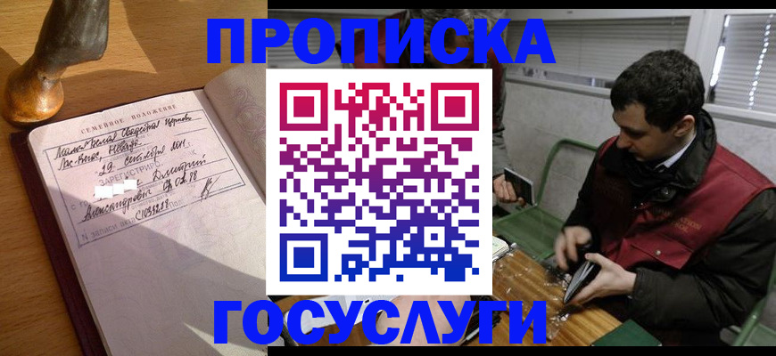 прописка от собственника в Светлограде