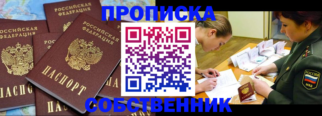 временная регистрация законно в Светлограде